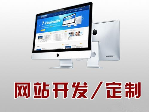 菏澤做網(wǎng)站的價格為什么千差萬別？