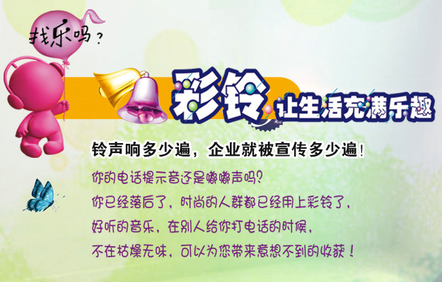 彩鈴是什么？企業(yè)做彩鈴有什么好處？