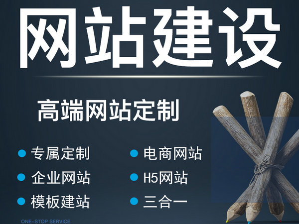 連城網站制作