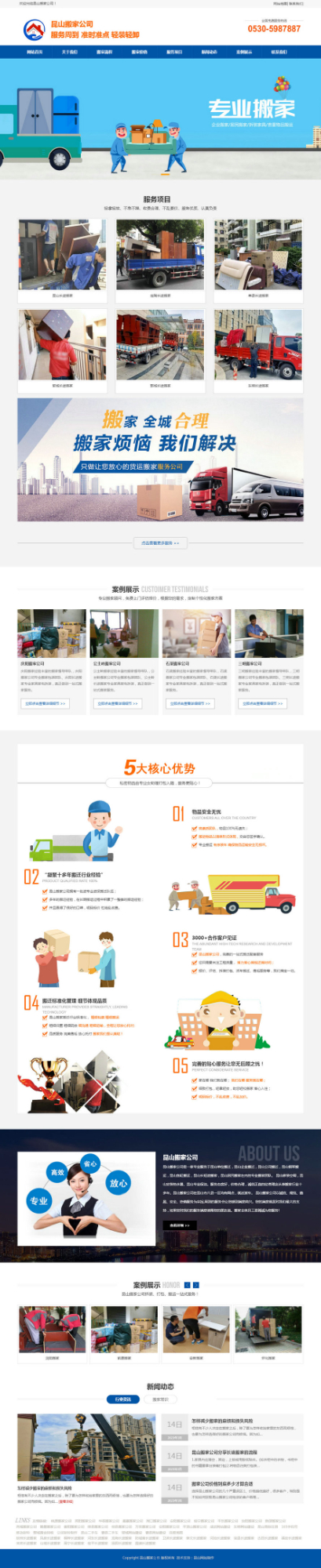 昆山搬家、昆山搬家公司、昆山搬廠、昆山裝卸搬運(yùn)公司、昆山吊裝公司、太倉(cāng)搬家、昆山搬場(chǎng)、昆山搬家網(wǎng).jpg