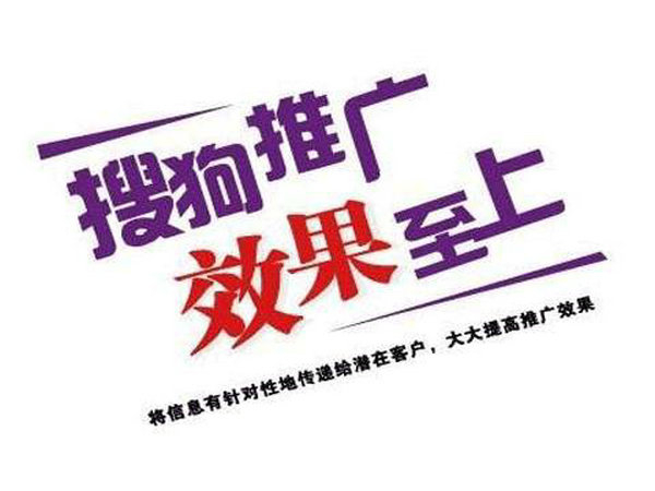 為什么做搜狗廣告開戶？開戶費(fèi)用多少？