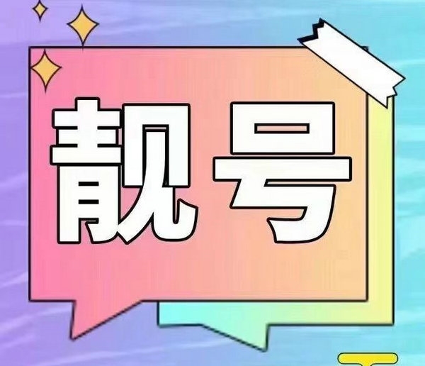 金鄉(xiāng)吉祥號(hào)